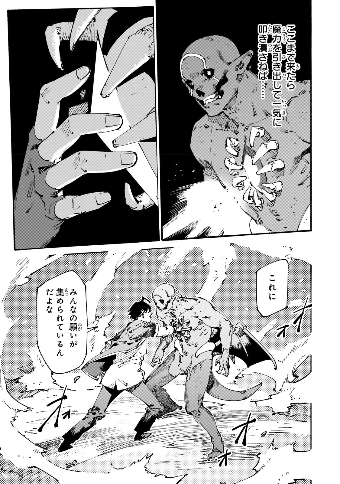 ブラックな騎士団の奴隷がホワイトな冒険者ギルドに引き抜かれてSランクになりました 第27話 - 15