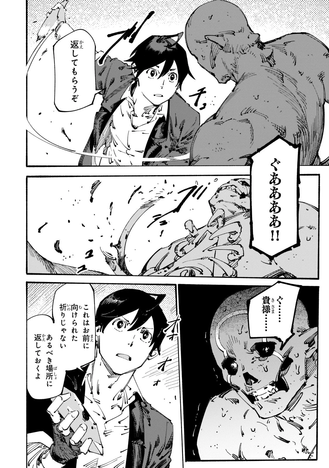 ブラックな騎士団の奴隷がホワイトな冒険者ギルドに引き抜かれてSランクになりました 第27話 - 16