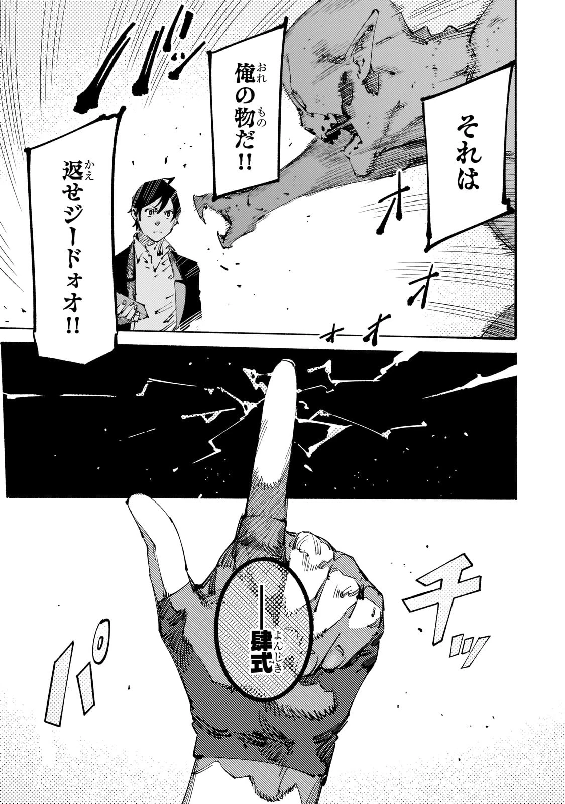 ブラックな騎士団の奴隷がホワイトな冒険者ギルドに引き抜かれてSランクになりました 第27話 - 17