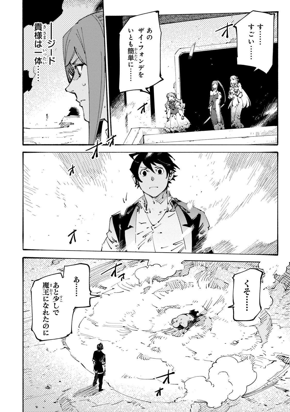 ブラックな騎士団の奴隷がホワイトな冒険者ギルドに引き抜かれてSランクになりました 第27話 - 22