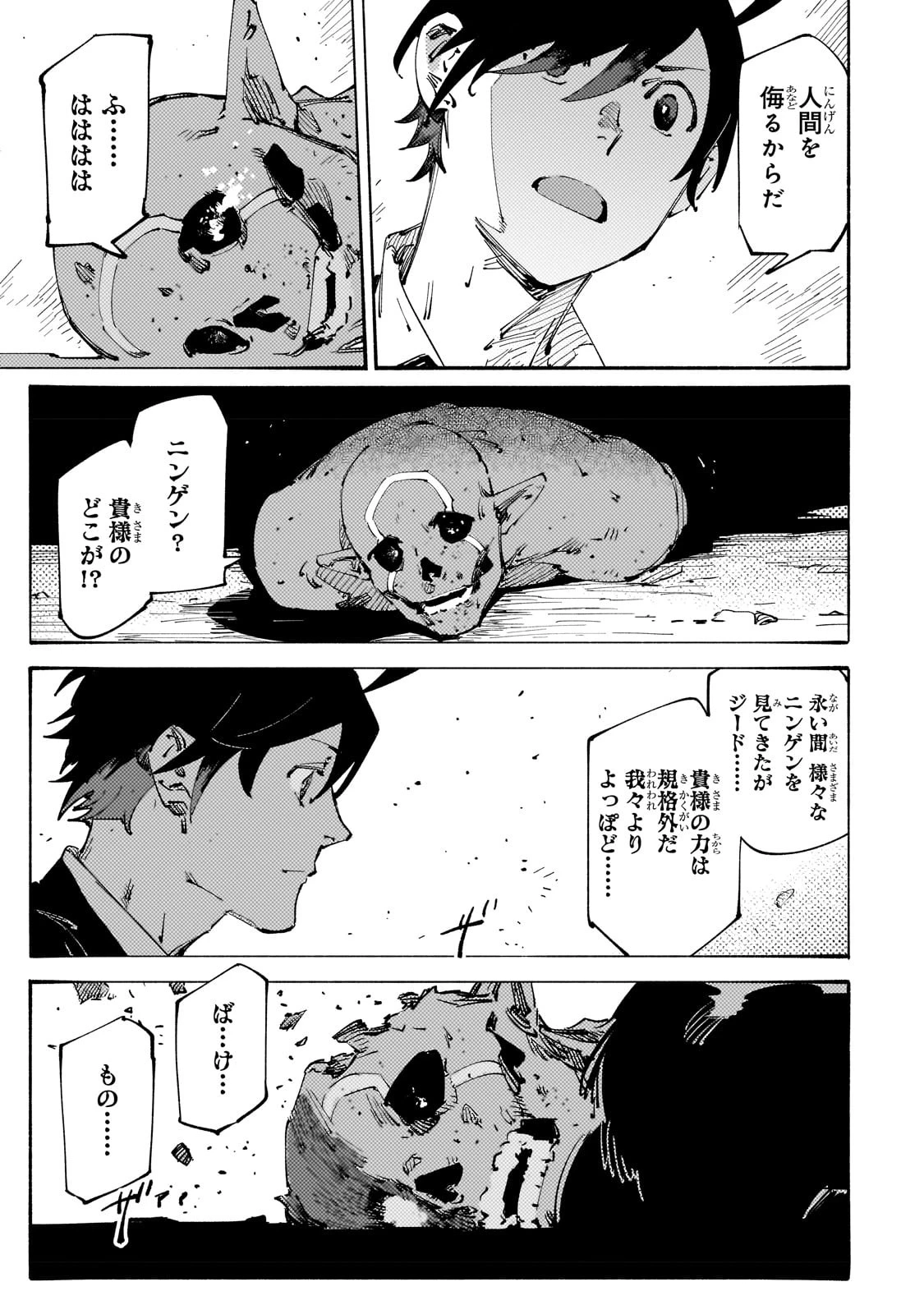 ブラックな騎士団の奴隷がホワイトな冒険者ギルドに引き抜かれてSランクになりました 第27話 - 23