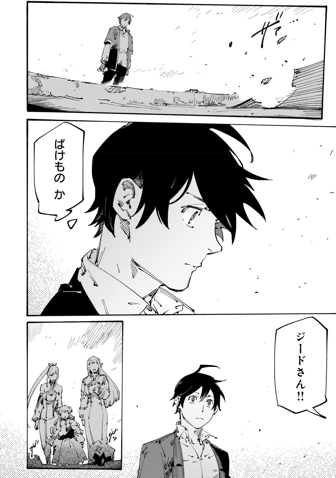 ブラックな騎士団の奴隷がホワイトな冒険者ギルドに引き抜かれてSランクになりました 第27話 - 24