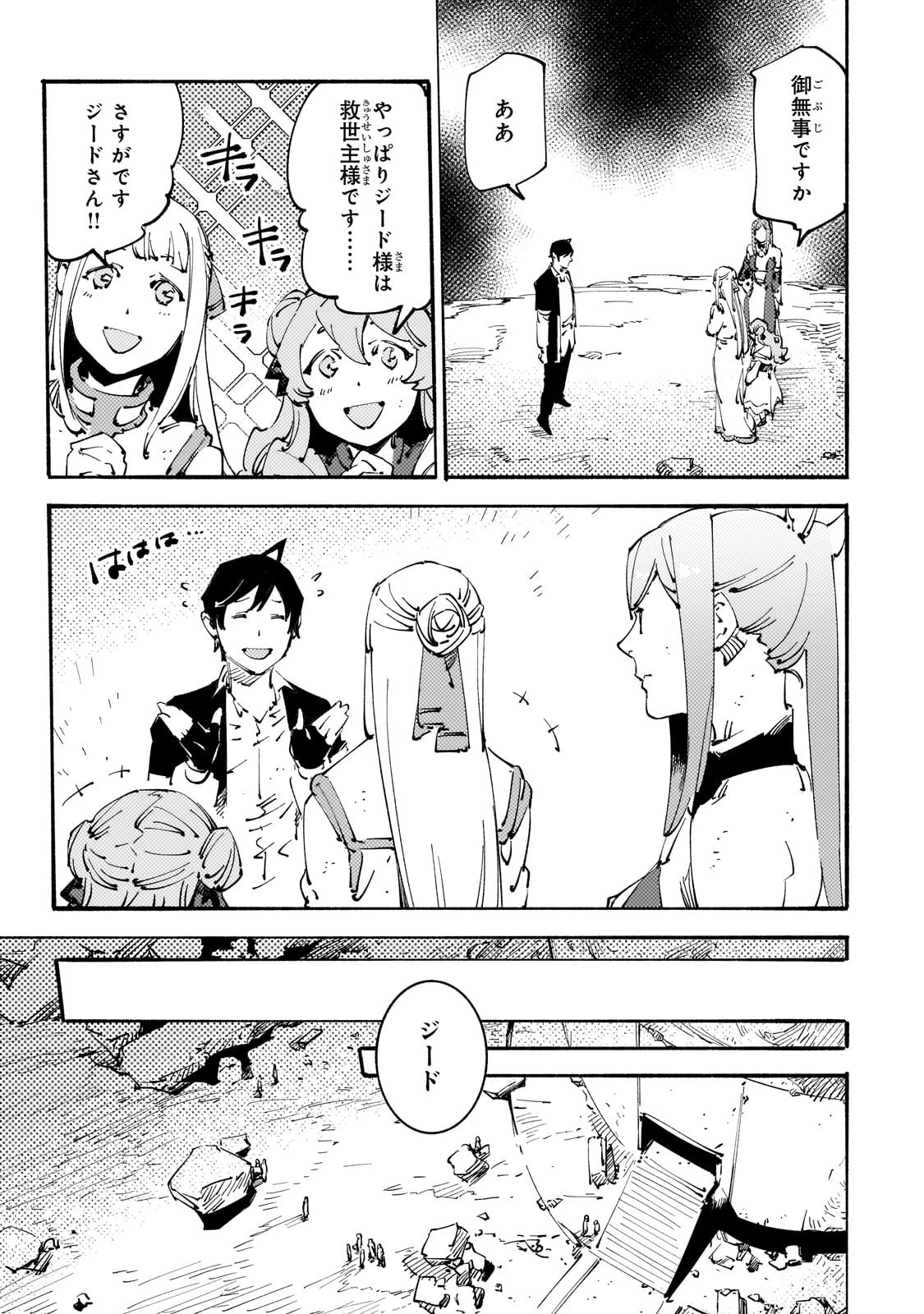 ブラックな騎士団の奴隷がホワイトな冒険者ギルドに引き抜かれてSランクになりました 第27話 - 25