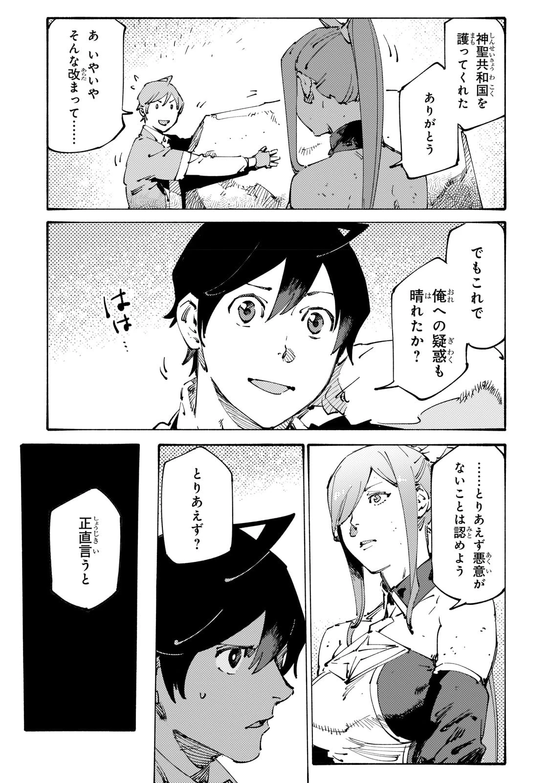 ブラックな騎士団の奴隷がホワイトな冒険者ギルドに引き抜かれてSランクになりました 第27話 - 27