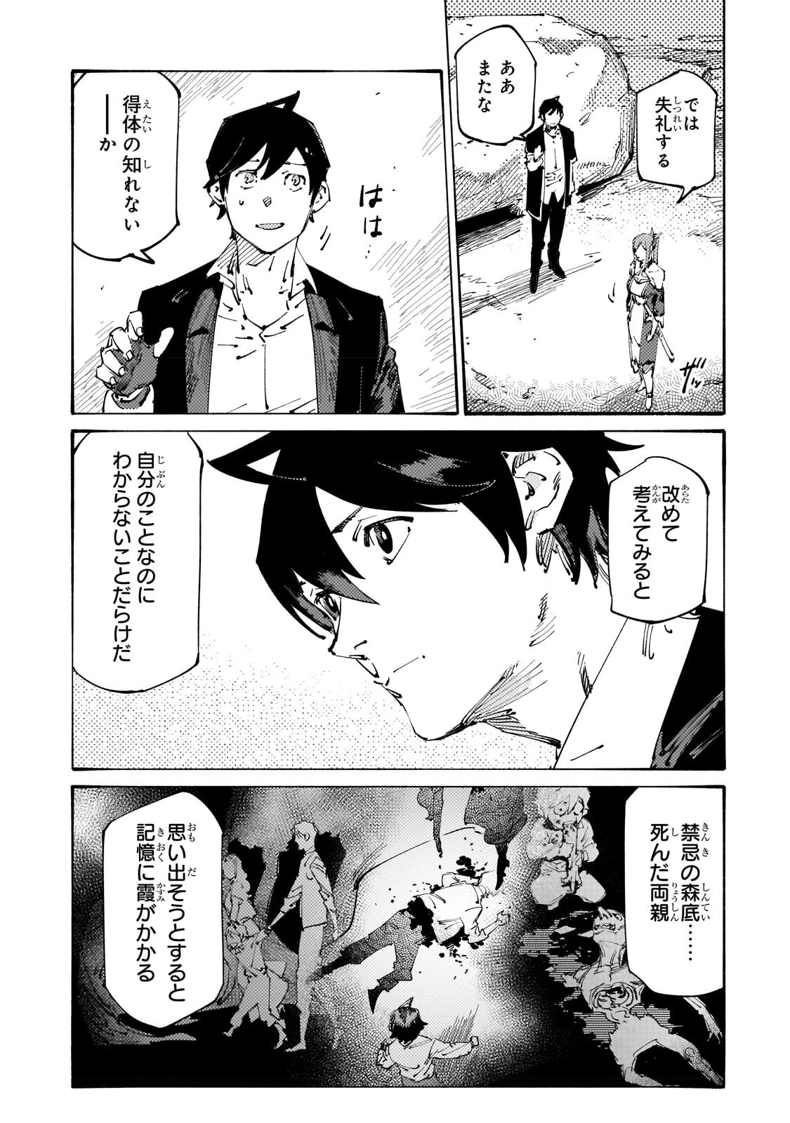 ブラックな騎士団の奴隷がホワイトな冒険者ギルドに引き抜かれてSランクになりました 第27話 - 29