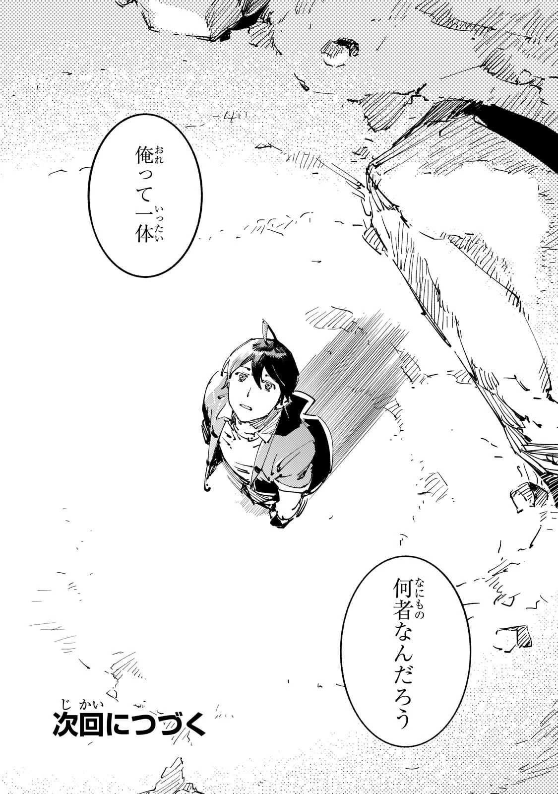 ブラックな騎士団の奴隷がホワイトな冒険者ギルドに引き抜かれてSランクになりました 第27話 - 30