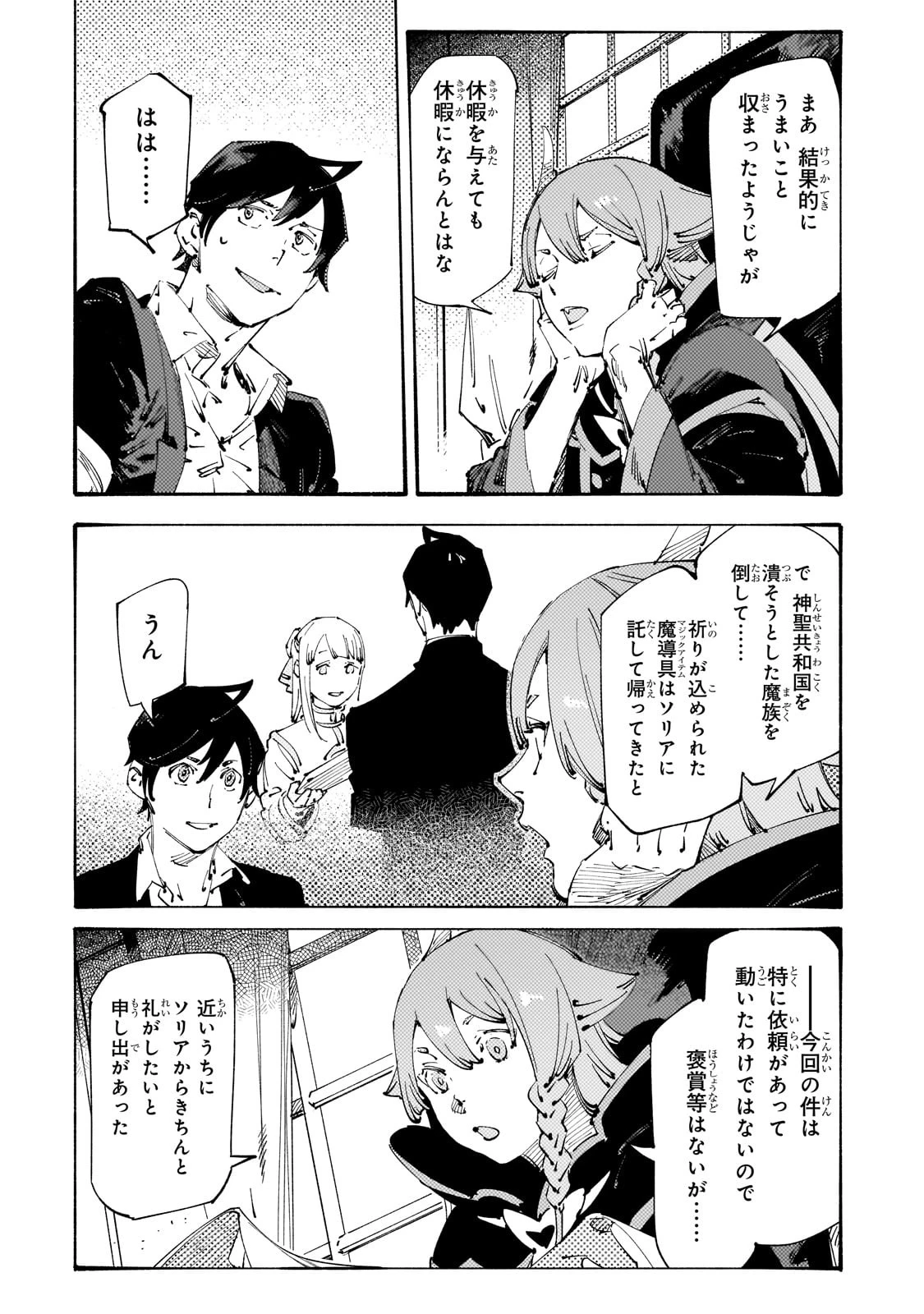 ブラックな騎士団の奴隷がホワイトな冒険者ギルドに引き抜かれてSランクになりました 第28話 - 2