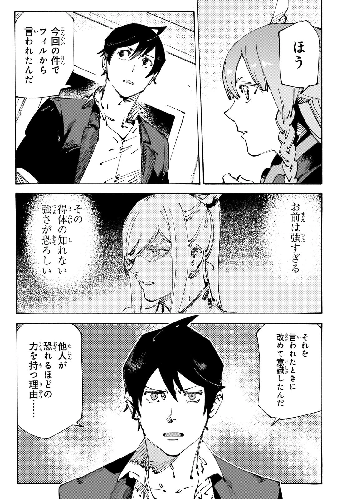 ブラックな騎士団の奴隷がホワイトな冒険者ギルドに引き抜かれてSランクになりました 第28話 - 5