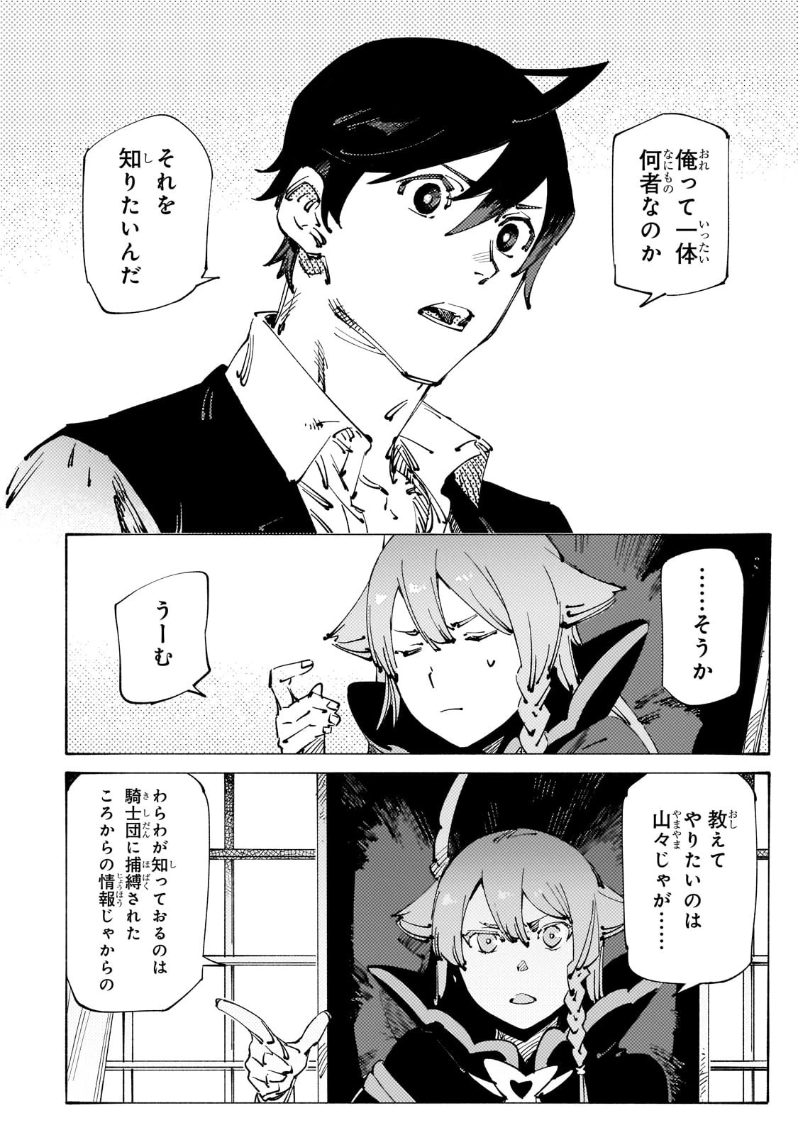 ブラックな騎士団の奴隷がホワイトな冒険者ギルドに引き抜かれてSランクになりました 第28話 - 6