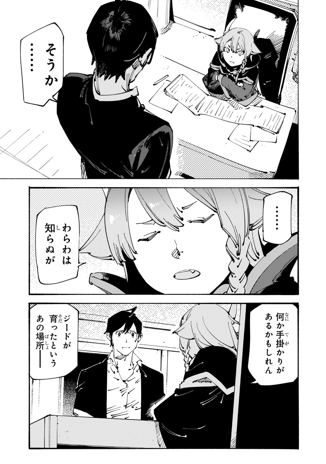 ブラックな騎士団の奴隷がホワイトな冒険者ギルドに引き抜かれてSランクになりました 第28話 - 7