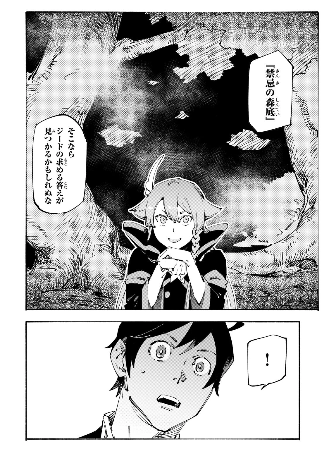 ブラックな騎士団の奴隷がホワイトな冒険者ギルドに引き抜かれてSランクになりました 第28話 - 8