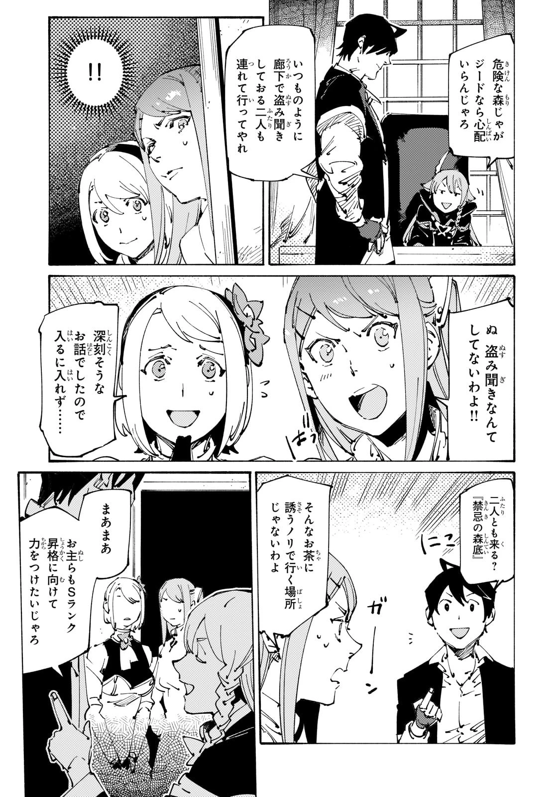 ブラックな騎士団の奴隷がホワイトな冒険者ギルドに引き抜かれてSランクになりました 第28話 - 9