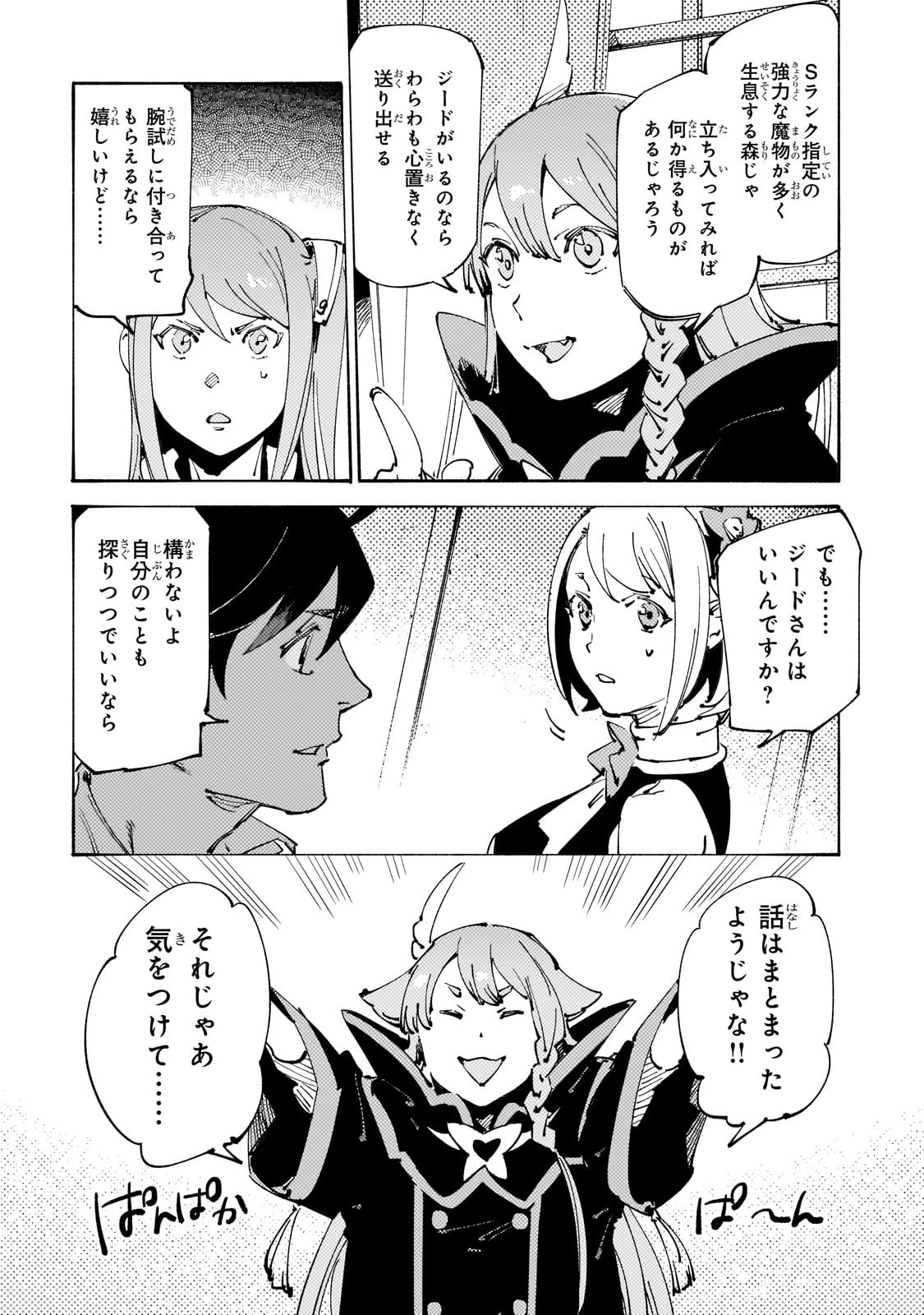 ブラックな騎士団の奴隷がホワイトな冒険者ギルドに引き抜かれてSランクになりました 第28話 - 10