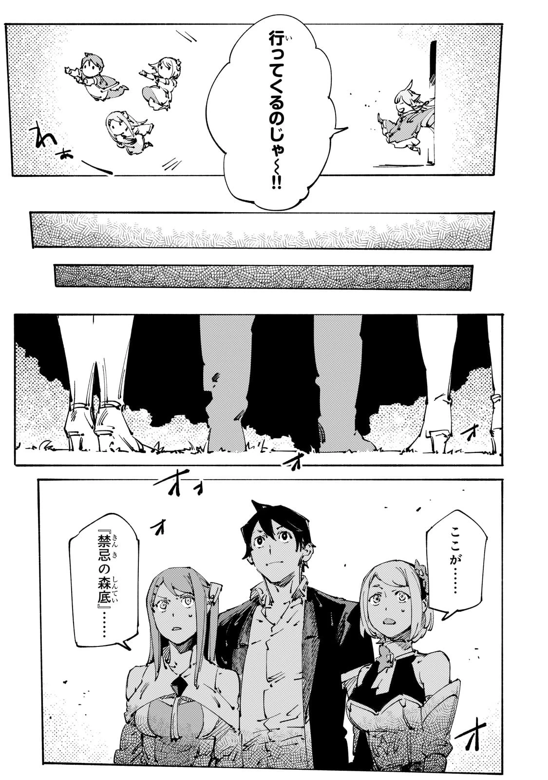 ブラックな騎士団の奴隷がホワイトな冒険者ギルドに引き抜かれてSランクになりました 第28話 - 11