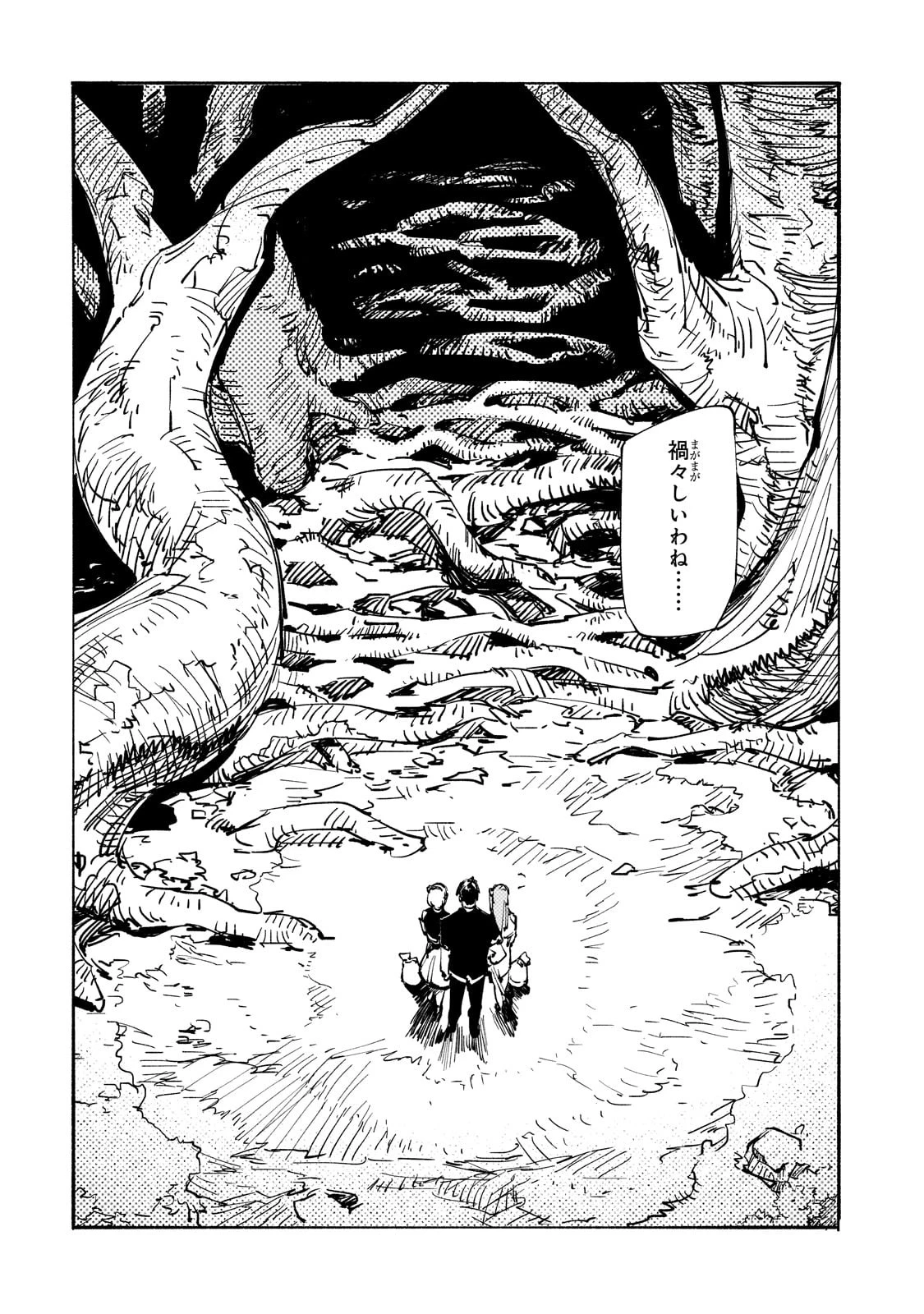 ブラックな騎士団の奴隷がホワイトな冒険者ギルドに引き抜かれてSランクになりました 第28話 - 12