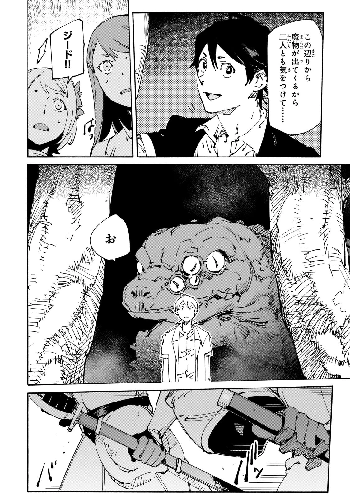 ブラックな騎士団の奴隷がホワイトな冒険者ギルドに引き抜かれてSランクになりました 第28話 - 14