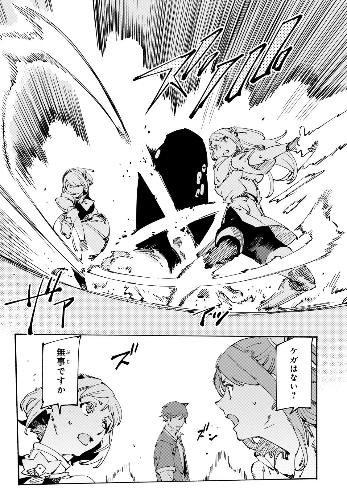 ブラックな騎士団の奴隷がホワイトな冒険者ギルドに引き抜かれてSランクになりました 第28話 - 15