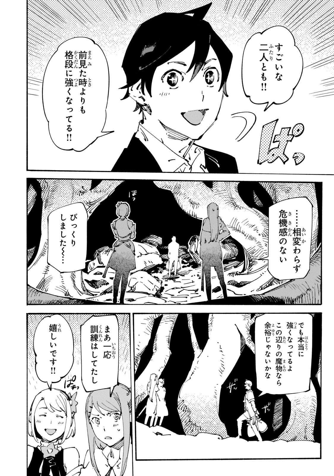 ブラックな騎士団の奴隷がホワイトな冒険者ギルドに引き抜かれてSランクになりました 第28話 - 16