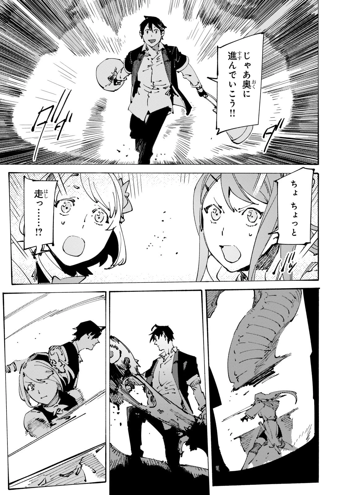 ブラックな騎士団の奴隷がホワイトな冒険者ギルドに引き抜かれてSランクになりました 第28話 - 17