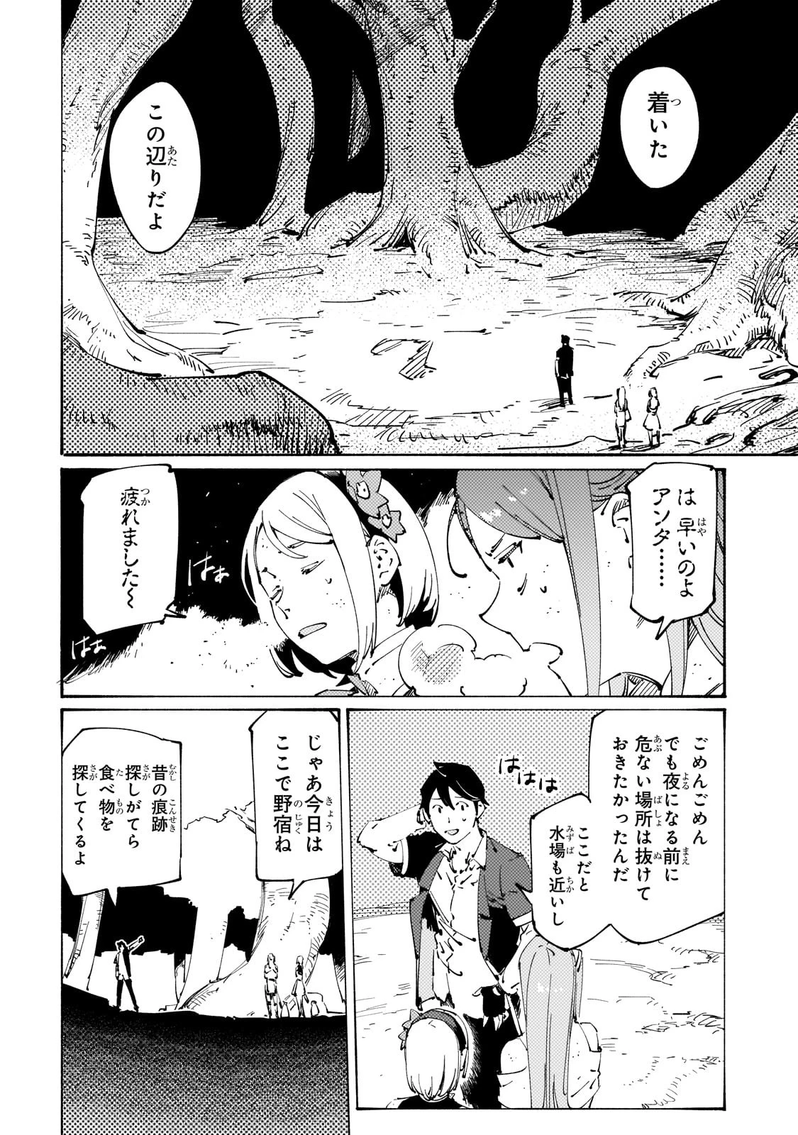 ブラックな騎士団の奴隷がホワイトな冒険者ギルドに引き抜かれてSランクになりました 第28話 - 18