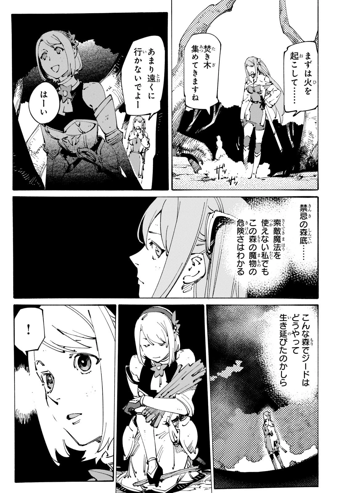 ブラックな騎士団の奴隷がホワイトな冒険者ギルドに引き抜かれてSランクになりました 第28話 - 19