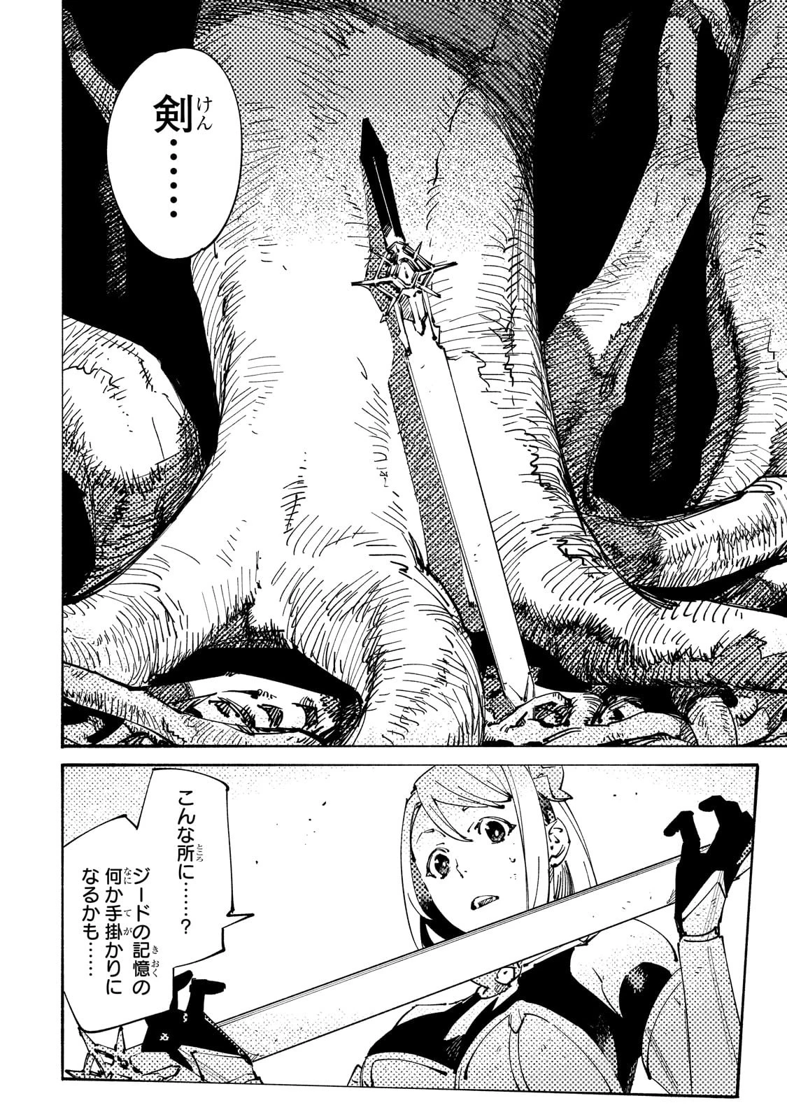 ブラックな騎士団の奴隷がホワイトな冒険者ギルドに引き抜かれてSランクになりました 第28話 - 20