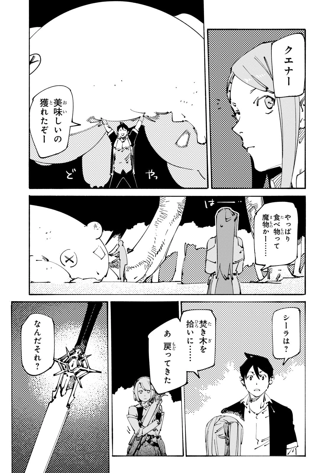 ブラックな騎士団の奴隷がホワイトな冒険者ギルドに引き抜かれてSランクになりました 第28話 - 23