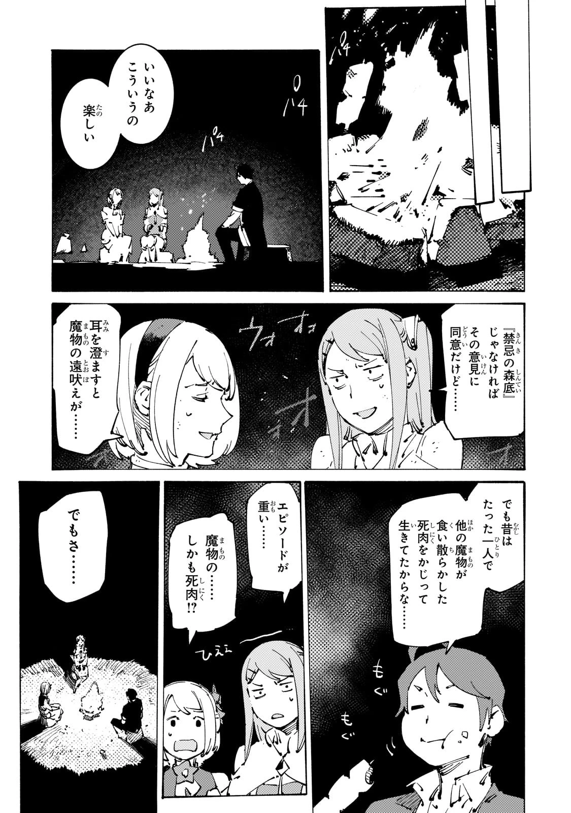 ブラックな騎士団の奴隷がホワイトな冒険者ギルドに引き抜かれてSランクになりました 第28話 - 25