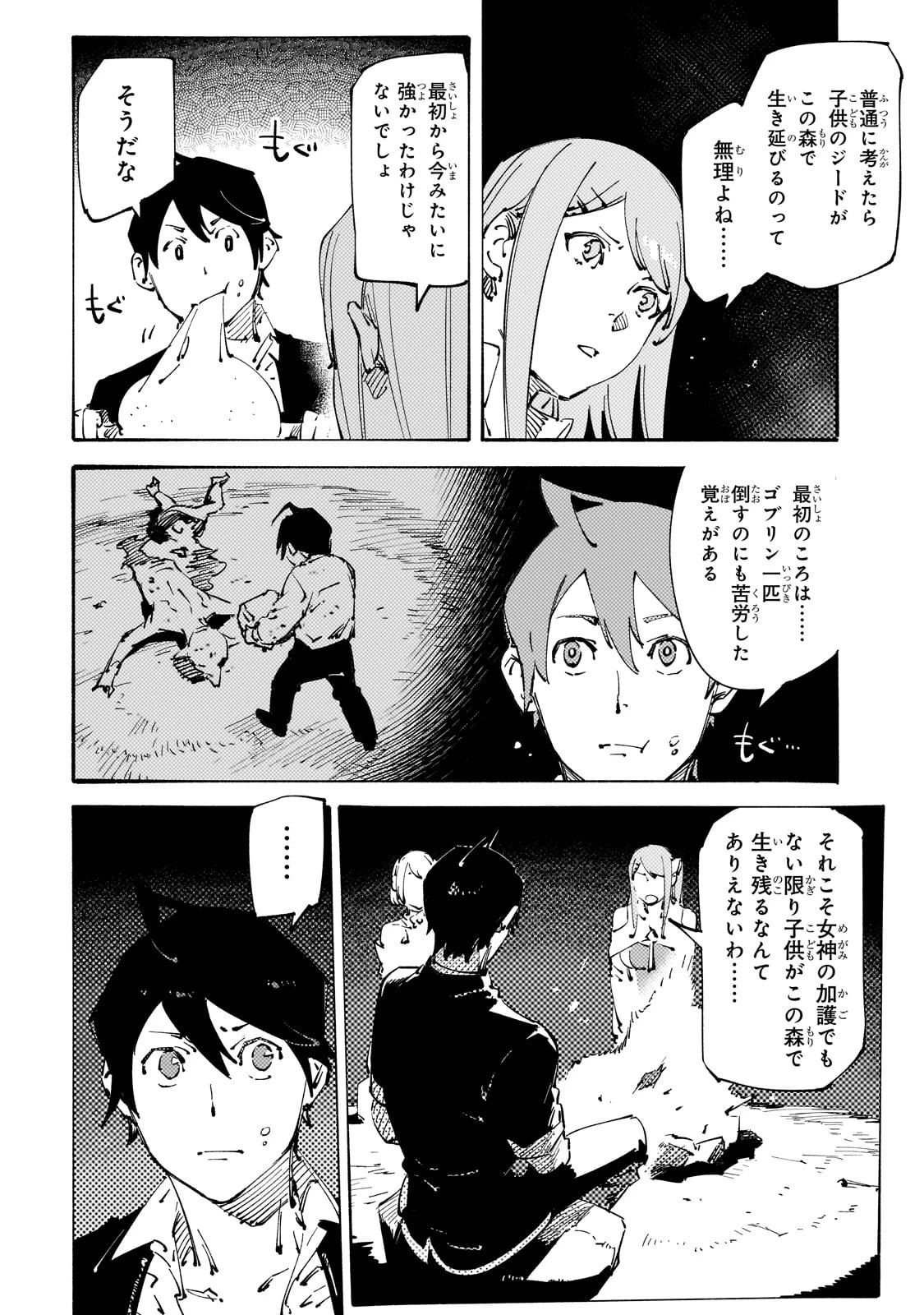 ブラックな騎士団の奴隷がホワイトな冒険者ギルドに引き抜かれてSランクになりました 第28話 - 26