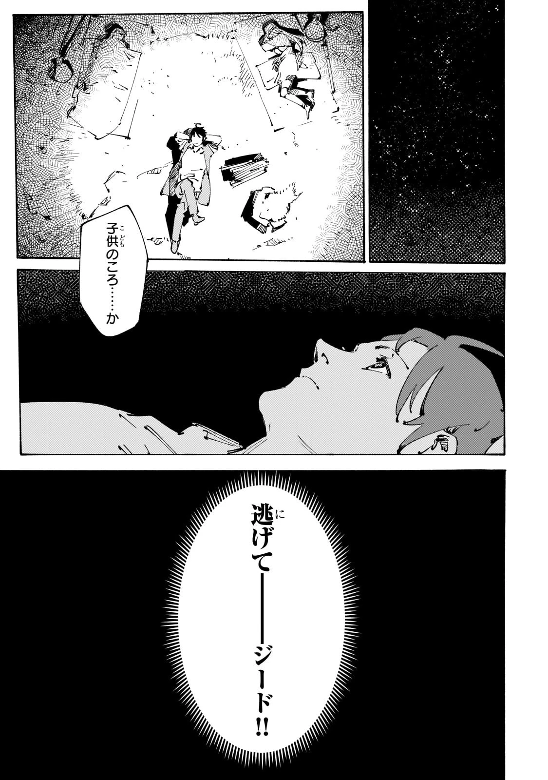 ブラックな騎士団の奴隷がホワイトな冒険者ギルドに引き抜かれてSランクになりました 第28話 - 27