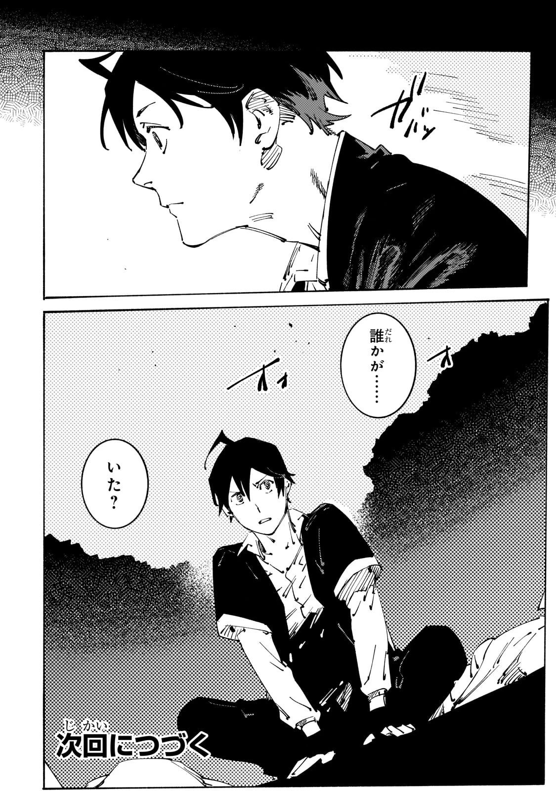 ブラックな騎士団の奴隷がホワイトな冒険者ギルドに引き抜かれてSランクになりました 第28話 - 32