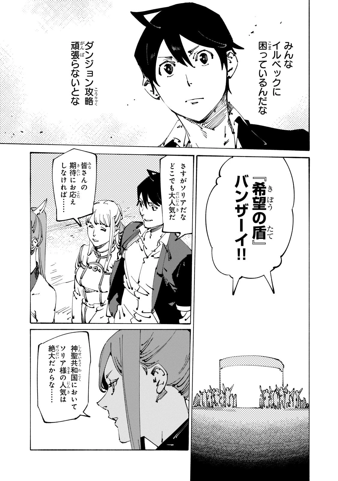 ブラックな騎士団の奴隷がホワイトな冒険者ギルドに引き抜かれてSランクになりました 第30話 - 3