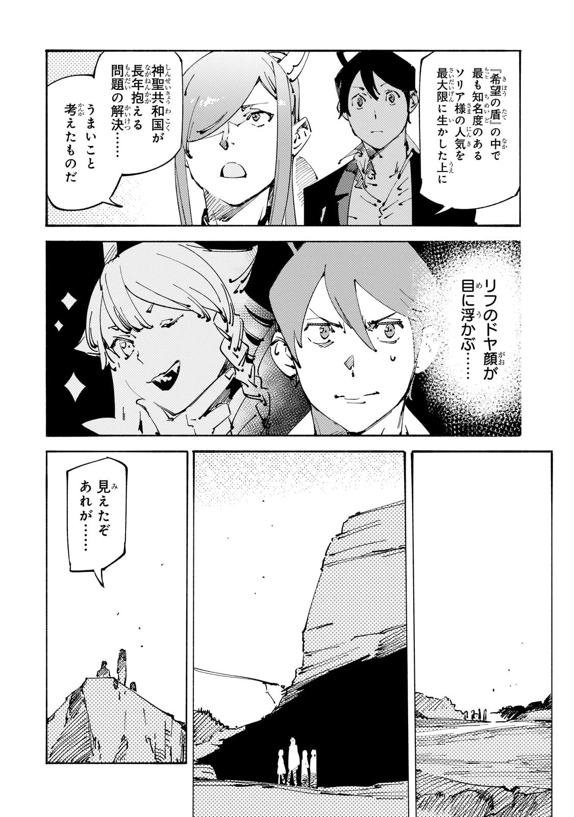 ブラックな騎士団の奴隷がホワイトな冒険者ギルドに引き抜かれてSランクになりました 第30話 - 4