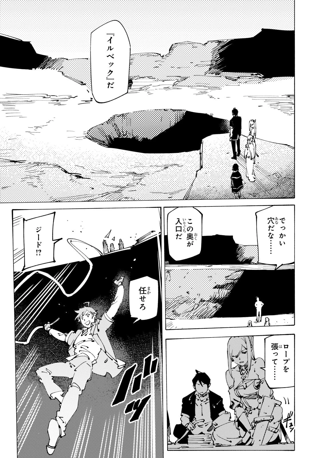 ブラックな騎士団の奴隷がホワイトな冒険者ギルドに引き抜かれてSランクになりました 第30話 - 5