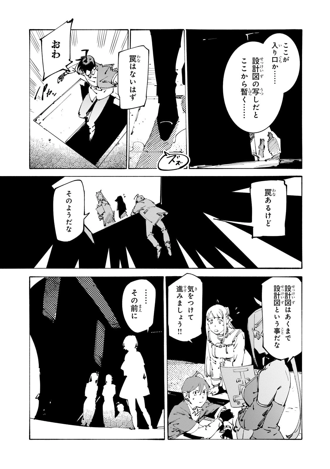 ブラックな騎士団の奴隷がホワイトな冒険者ギルドに引き抜かれてSランクになりました 第30話 - 7