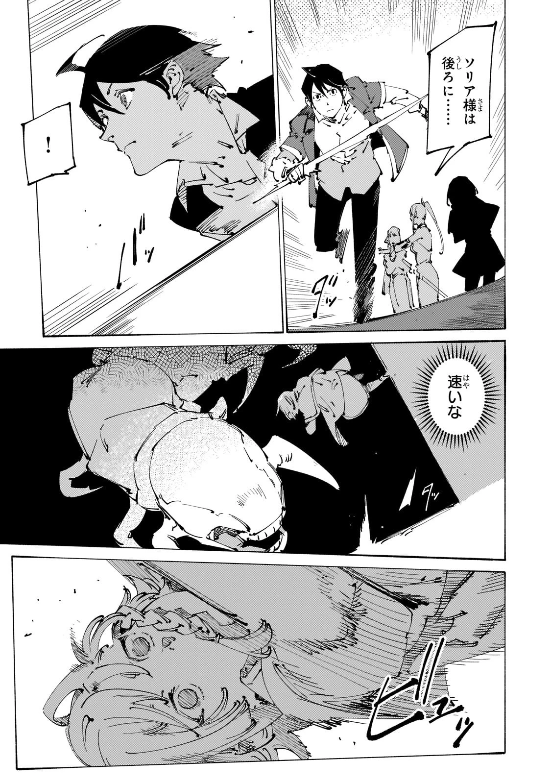 ブラックな騎士団の奴隷がホワイトな冒険者ギルドに引き抜かれてSランクになりました 第30話 - 9