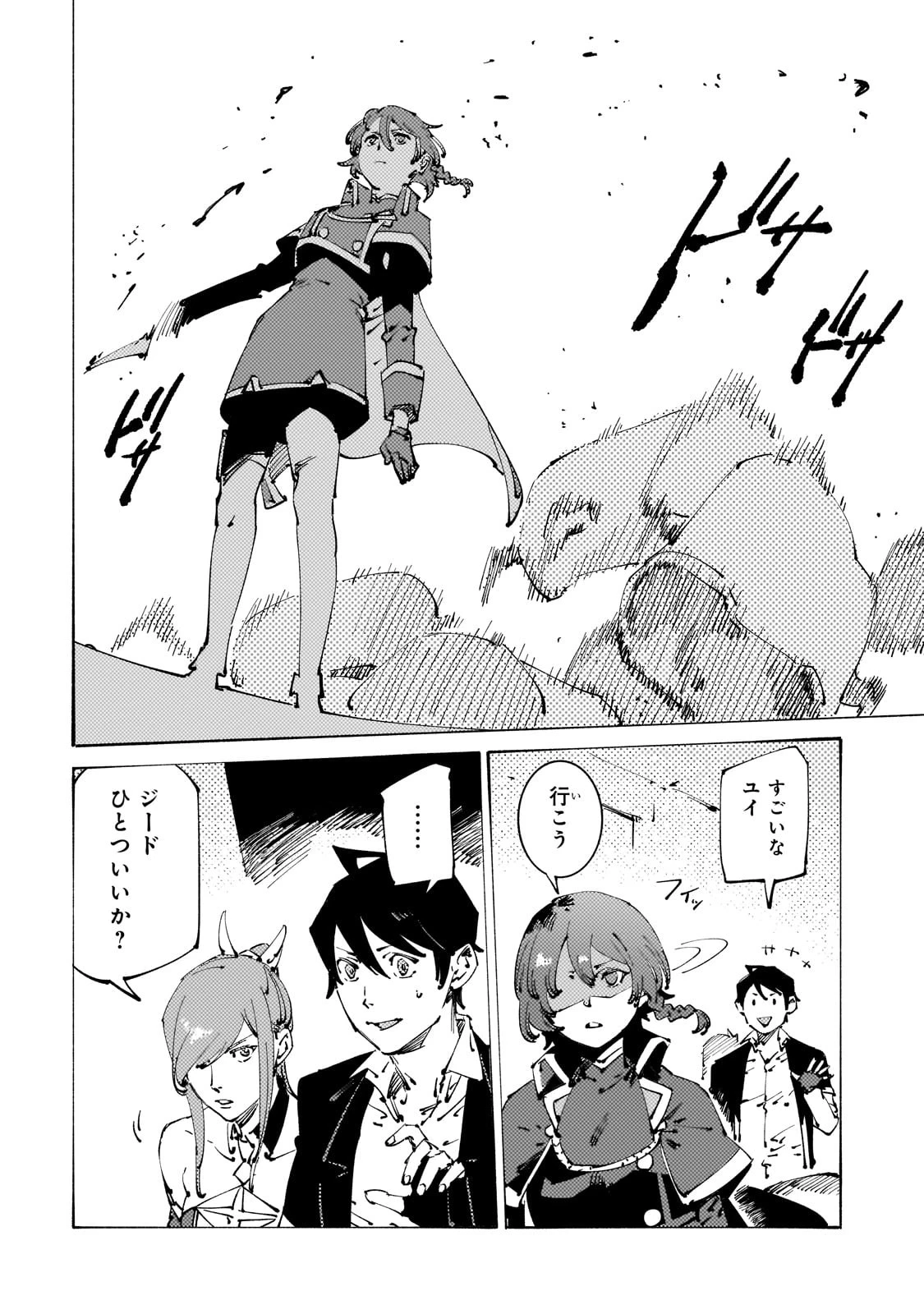 ブラックな騎士団の奴隷がホワイトな冒険者ギルドに引き抜かれてSランクになりました 第30話 - 12