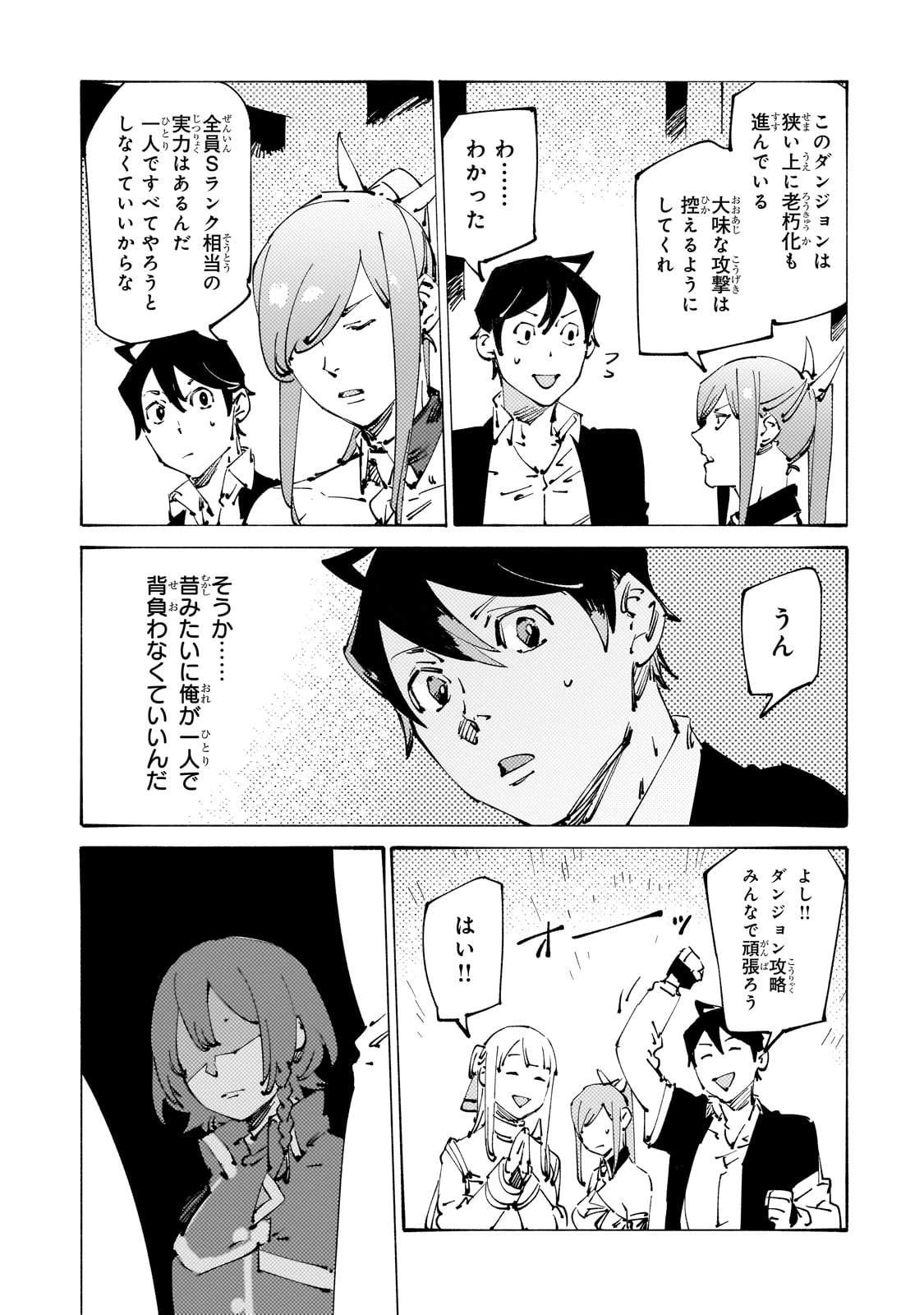 ブラックな騎士団の奴隷がホワイトな冒険者ギルドに引き抜かれてSランクになりました 第30話 - 13