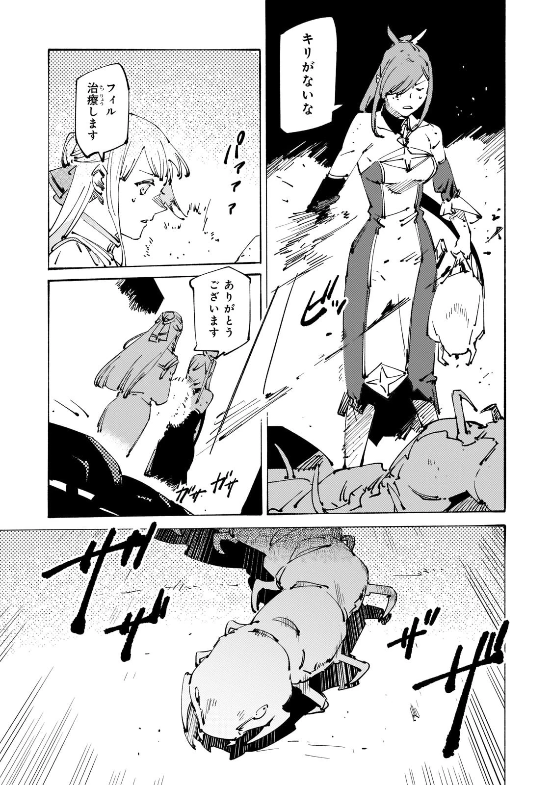 ブラックな騎士団の奴隷がホワイトな冒険者ギルドに引き抜かれてSランクになりました 第30話 - 15