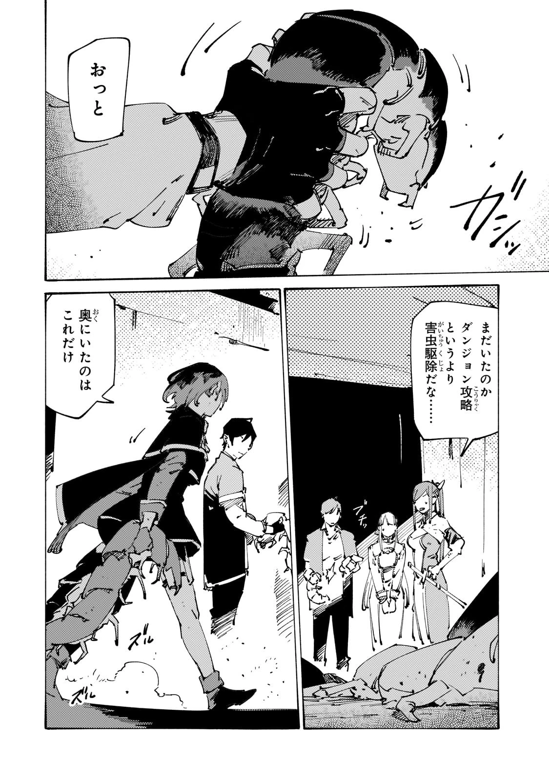 ブラックな騎士団の奴隷がホワイトな冒険者ギルドに引き抜かれてSランクになりました 第30話 - 16