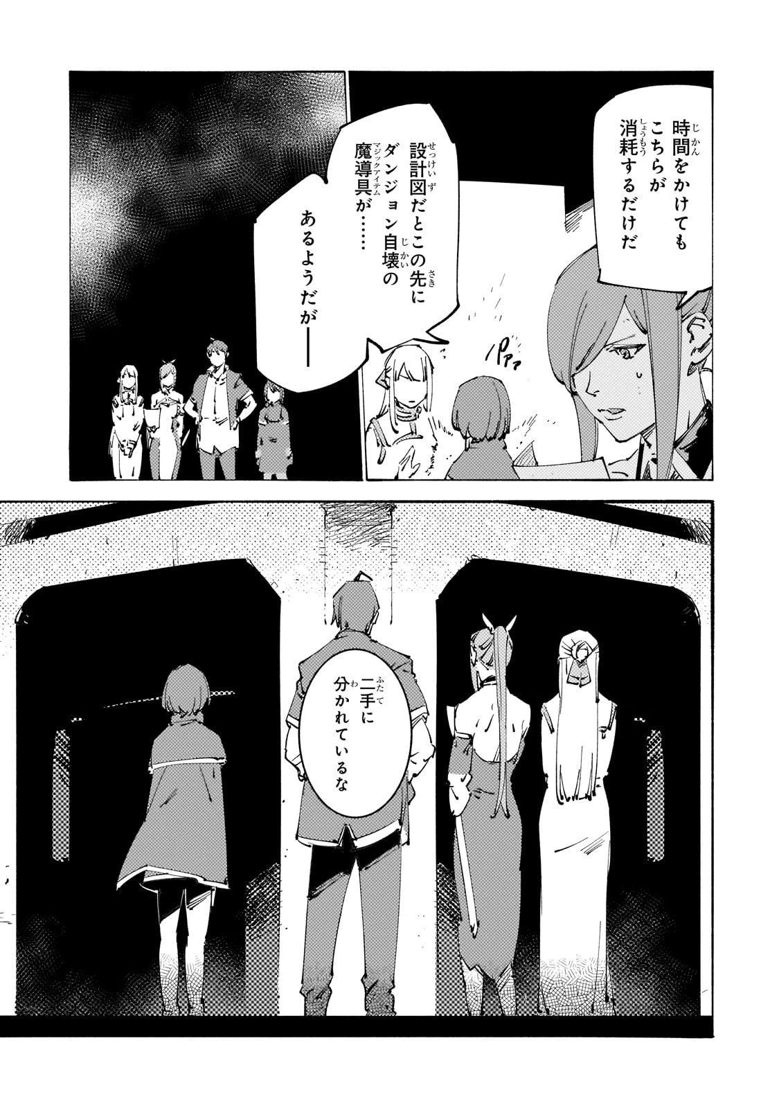 ブラックな騎士団の奴隷がホワイトな冒険者ギルドに引き抜かれてSランクになりました 第30話 - 17