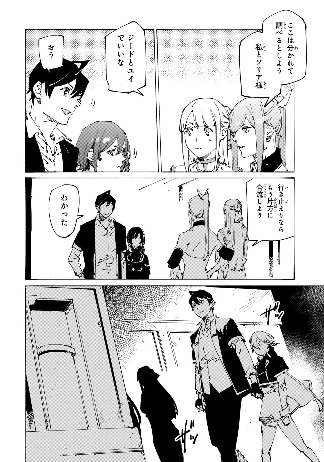 ブラックな騎士団の奴隷がホワイトな冒険者ギルドに引き抜かれてSランクになりました 第30話 - 18