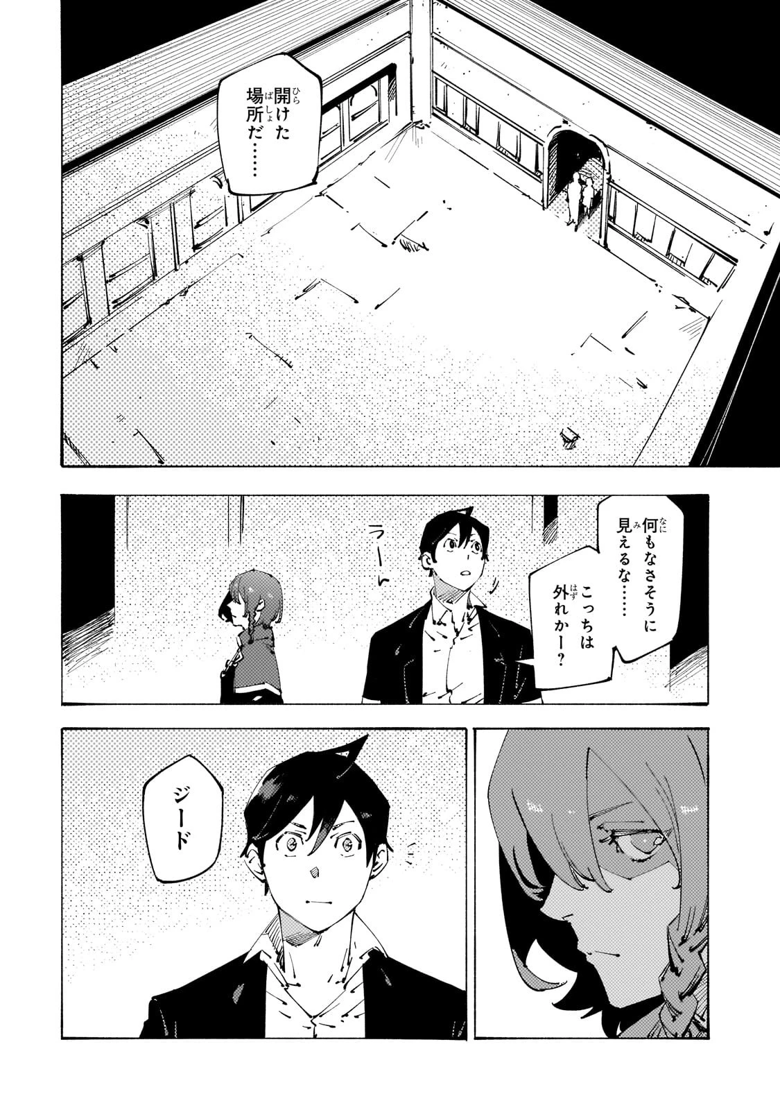 ブラックな騎士団の奴隷がホワイトな冒険者ギルドに引き抜かれてSランクになりました 第30話 - 20