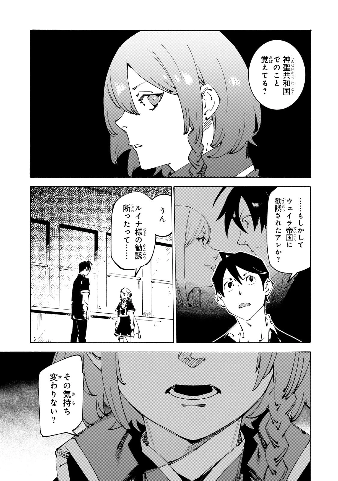 ブラックな騎士団の奴隷がホワイトな冒険者ギルドに引き抜かれてSランクになりました 第30話 - 21