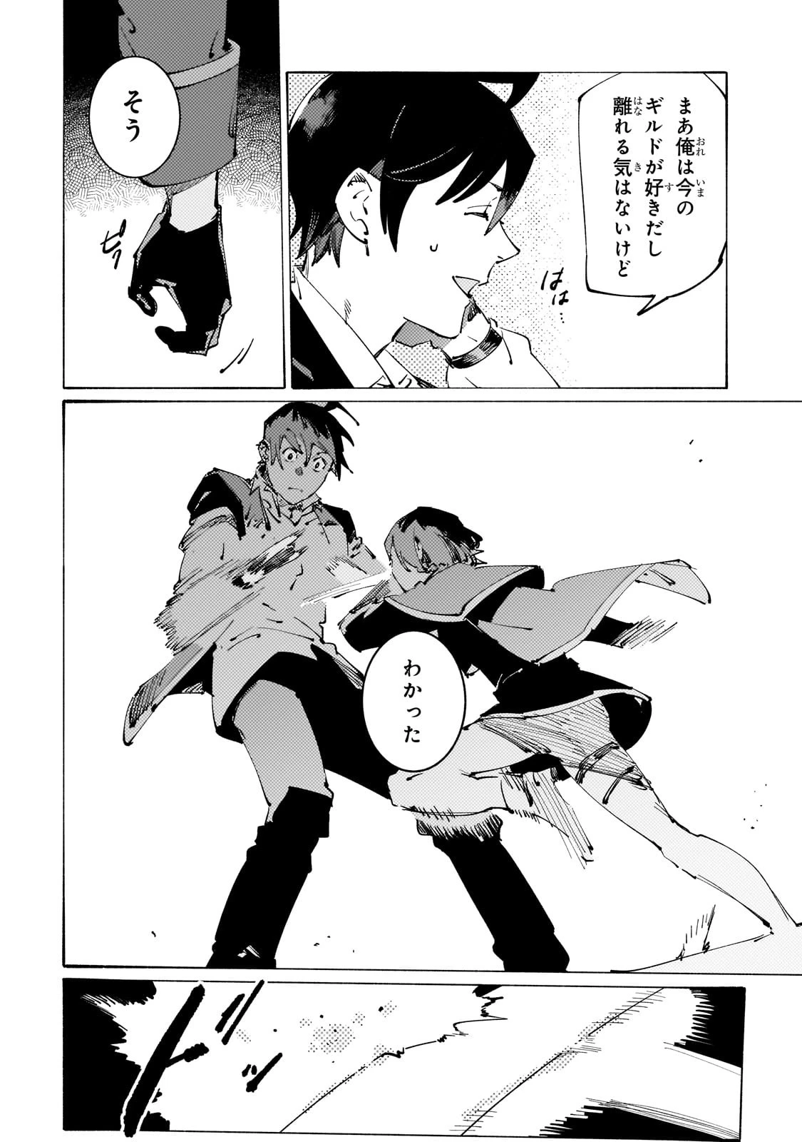 ブラックな騎士団の奴隷がホワイトな冒険者ギルドに引き抜かれてSランクになりました 第30話 - 22