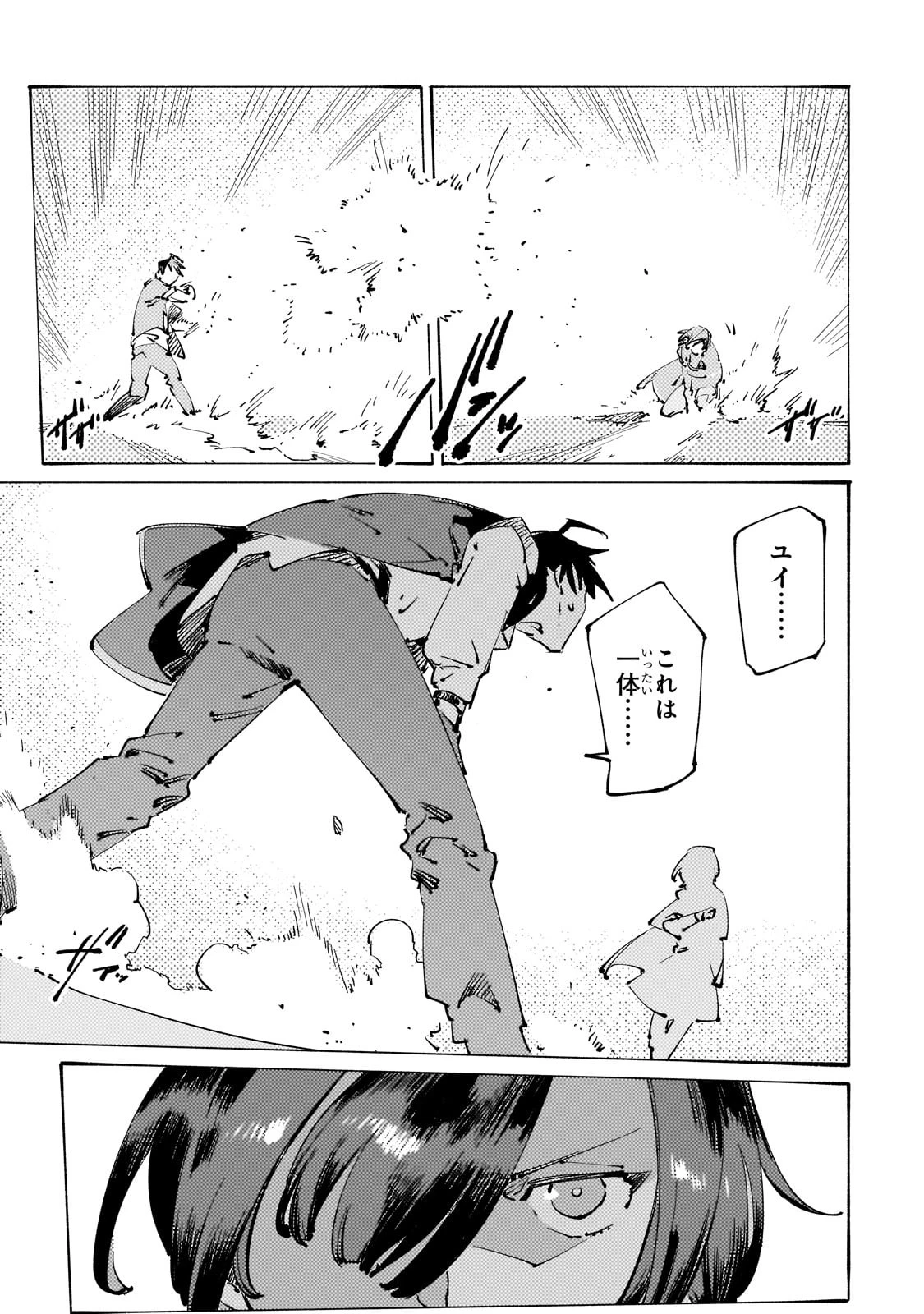 ブラックな騎士団の奴隷がホワイトな冒険者ギルドに引き抜かれてSランクになりました 第30話 - 23