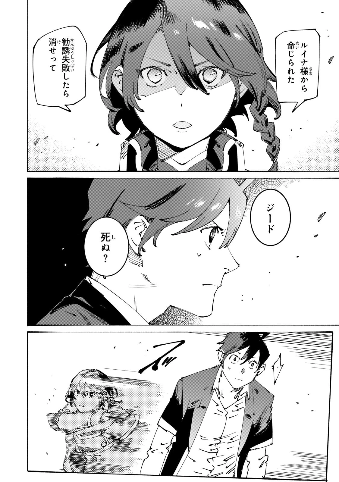 ブラックな騎士団の奴隷がホワイトな冒険者ギルドに引き抜かれてSランクになりました 第30話 - 24