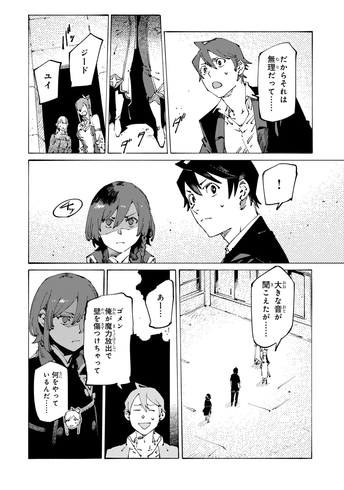 ブラックな騎士団の奴隷がホワイトな冒険者ギルドに引き抜かれてSランクになりました 第30話 - 28