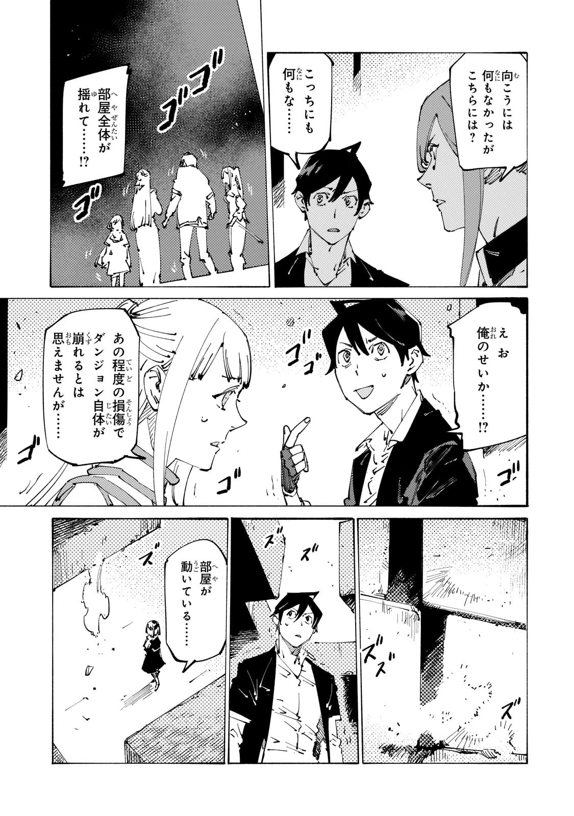 ブラックな騎士団の奴隷がホワイトな冒険者ギルドに引き抜かれてSランクになりました 第30話 - 29