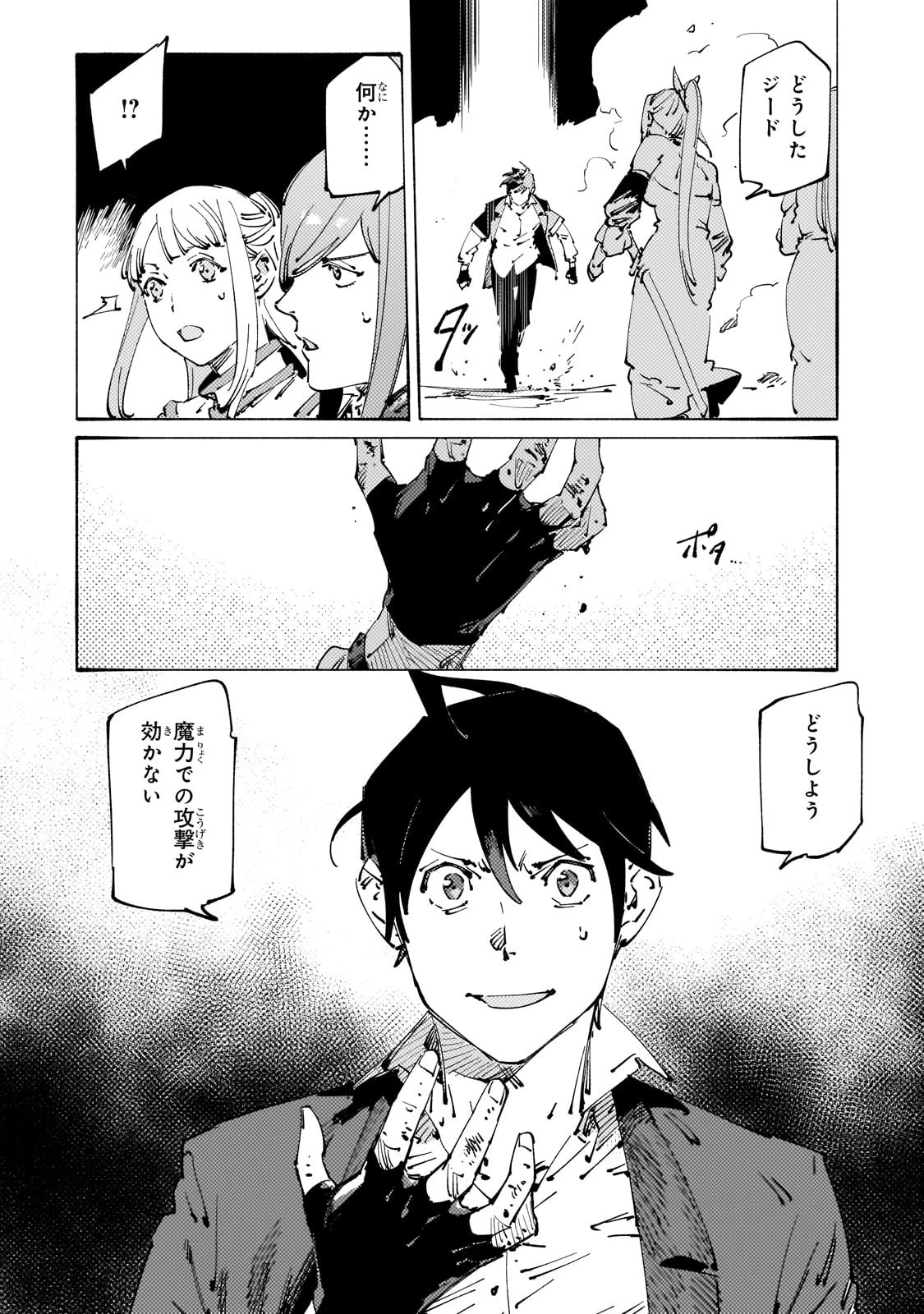 ブラックな騎士団の奴隷がホワイトな冒険者ギルドに引き抜かれてSランクになりました 第31話 - 6